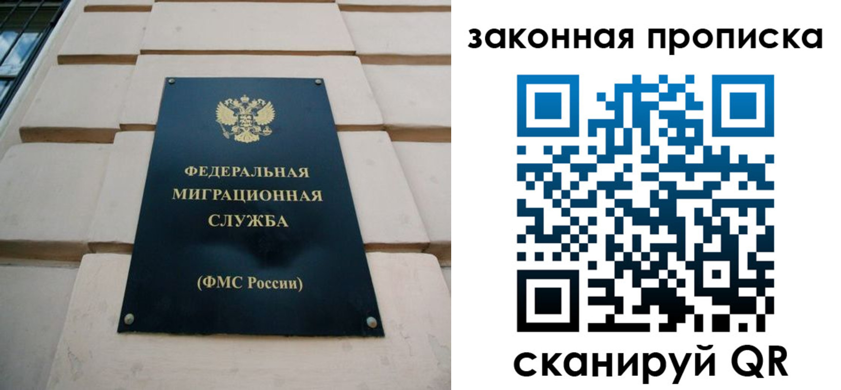 прописка для работы в Томске