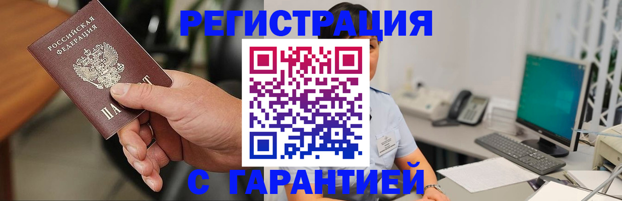 прописка паспорт в Томске