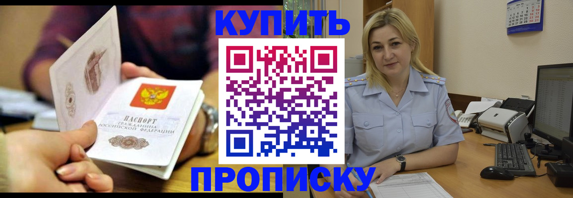 временная регистрация в квартире в Томске
