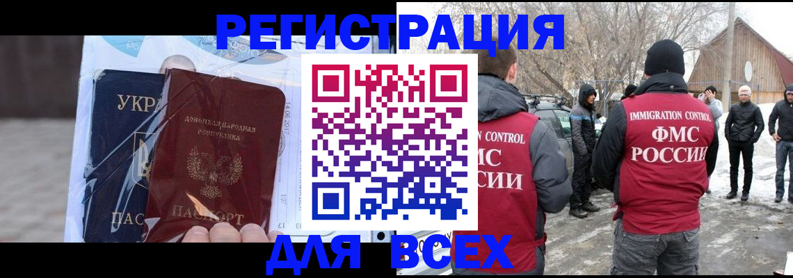 временная регистрация в Томске