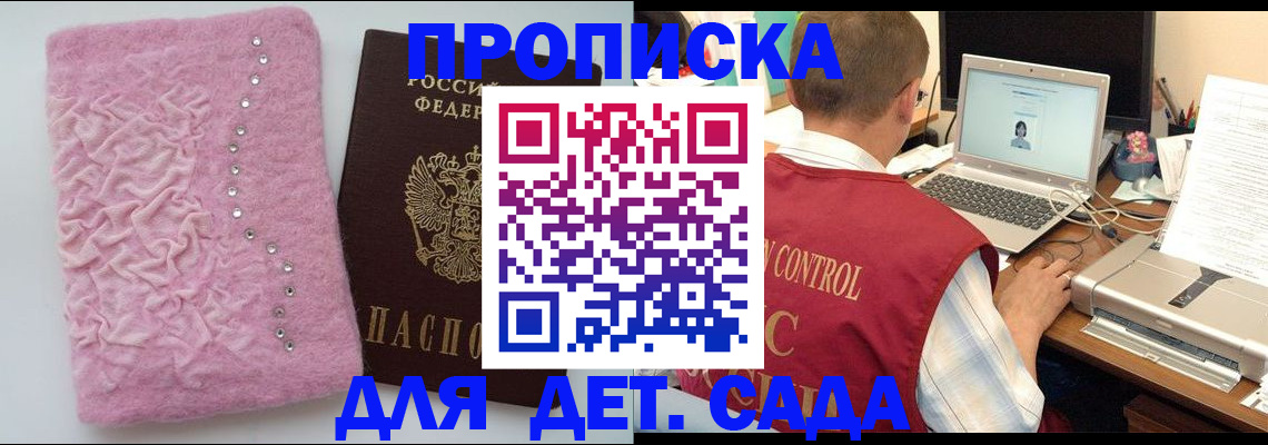 прописка паспорт в Томске