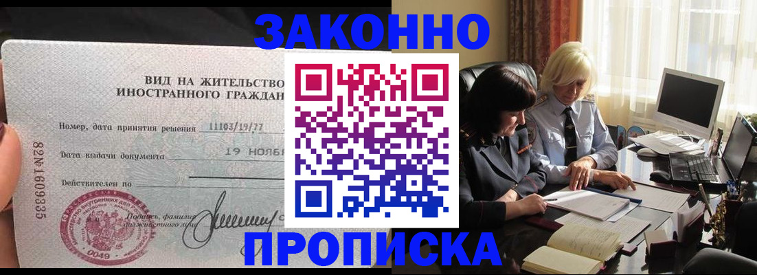 прописка для кредита в Томске