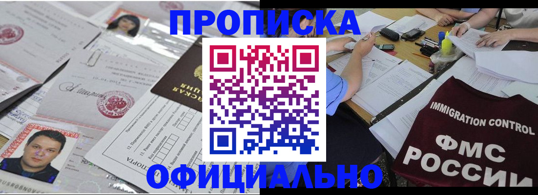 прописка иностранных граждан в Томске